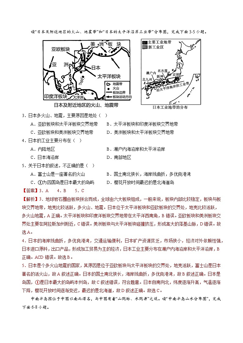 【期末考前必刷】辽宁卷02-  2022-2023学年度七年级下学期地理-期末考前必刷卷02