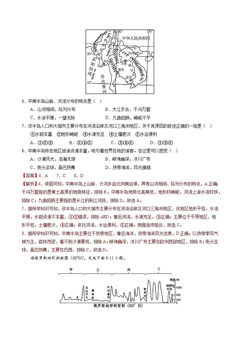 【期末考前必刷】辽宁卷02-  2022-2023学年度七年级下学期地理-期末考前必刷卷03