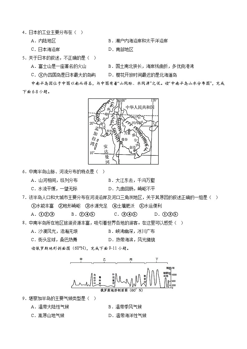 【期末考前必刷】辽宁卷02-  2022-2023学年度七年级下学期地理-期末考前必刷卷02