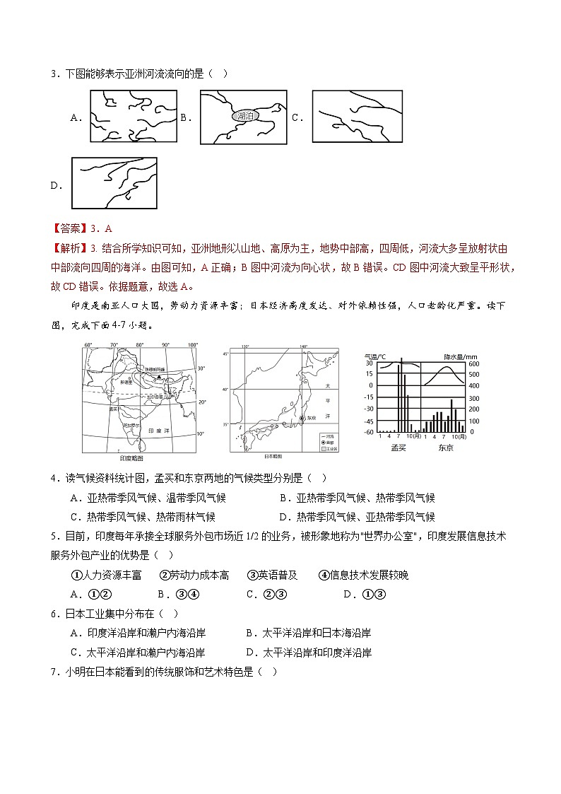 【期末考前必刷】辽宁卷03-  2022-2023学年度七年级下学期地理-期末考前必刷卷（解析版）第2页