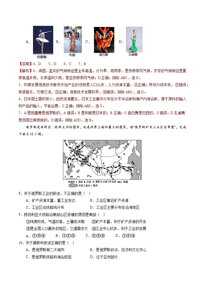 【期末考前必刷】辽宁卷03-  2022-2023学年度七年级下学期地理-期末考前必刷卷（解析版）第3页