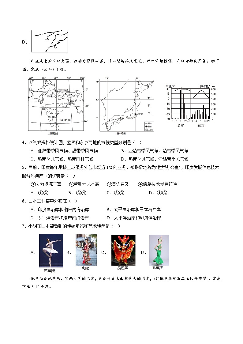 【期末考前必刷】辽宁卷03-  2022-2023学年度七年级下学期地理-期末考前必刷卷（原卷版）第2页