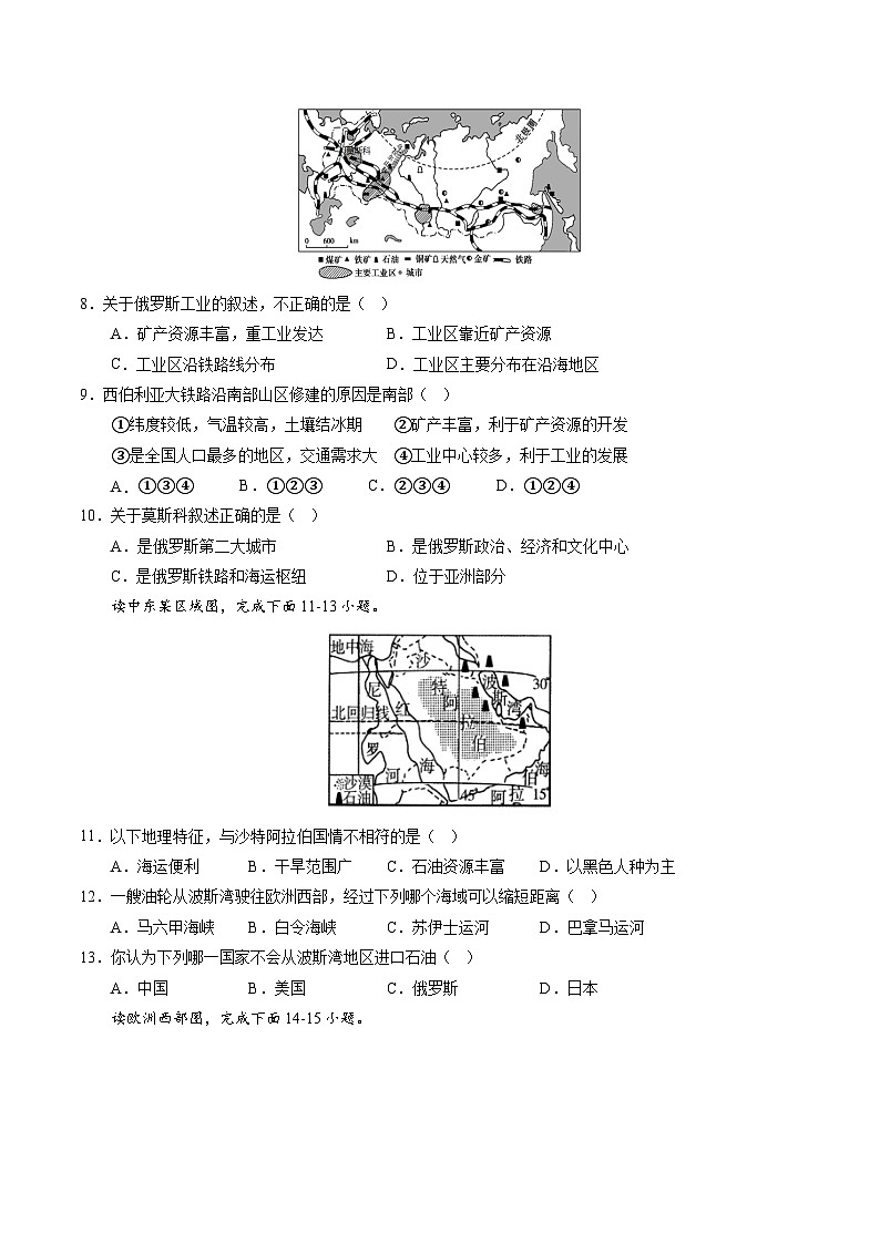 【期末考前必刷】辽宁卷03-  2022-2023学年度七年级下学期地理-期末考前必刷卷（原卷版）第3页