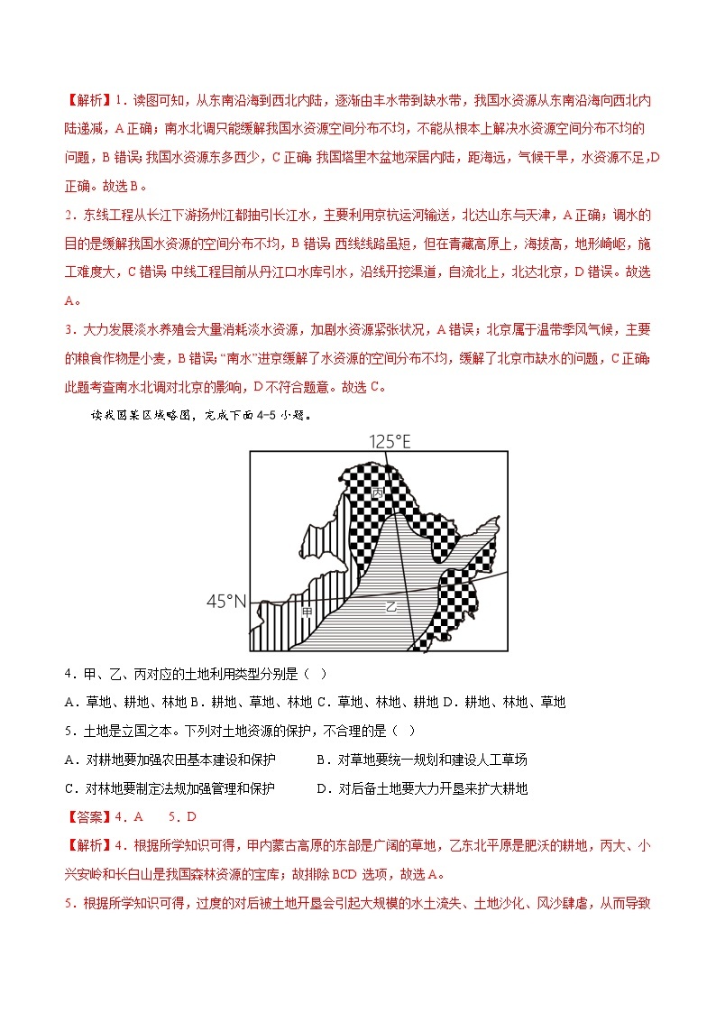 基础卷（中图版）2022-2023学年七年级地理下学期期末分层测试卷（原卷版+解析版）02