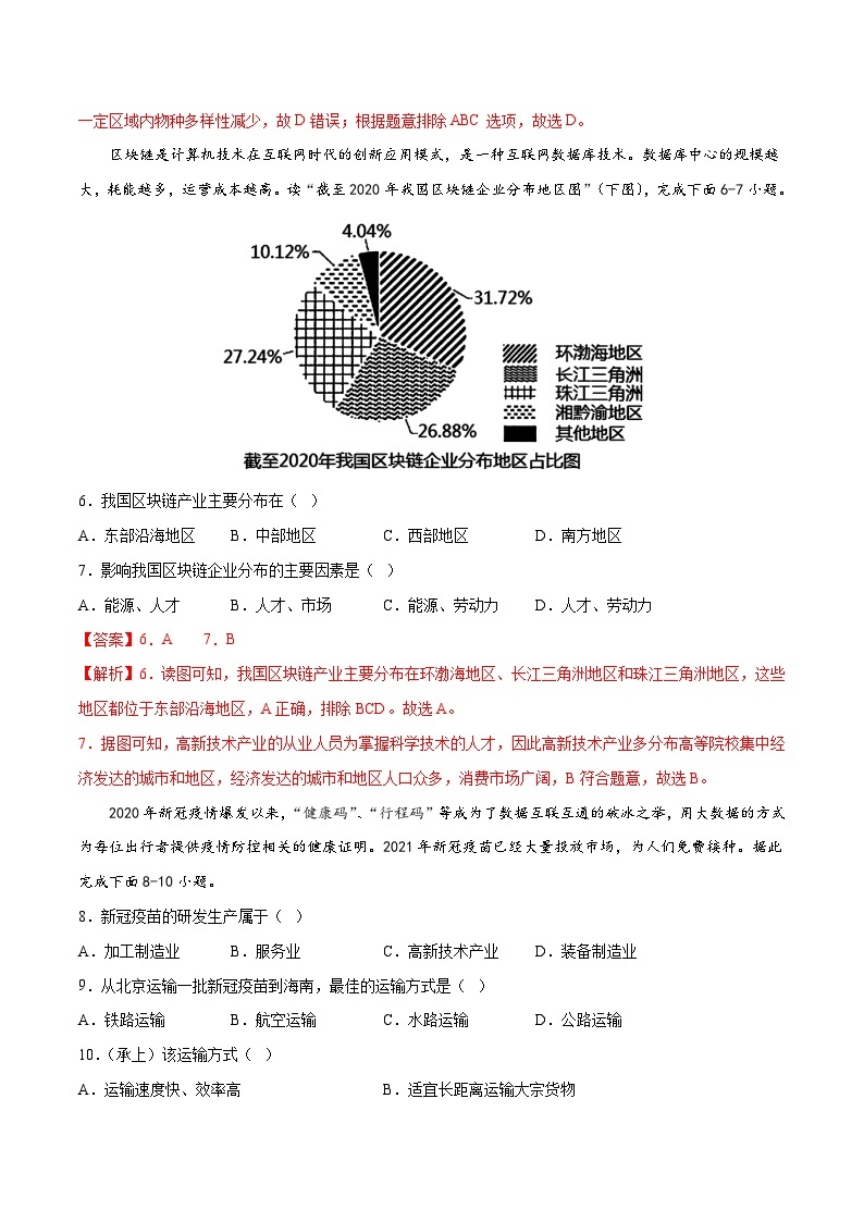 基础卷（中图版）2022-2023学年七年级地理下学期期末分层测试卷（原卷版+解析版）03