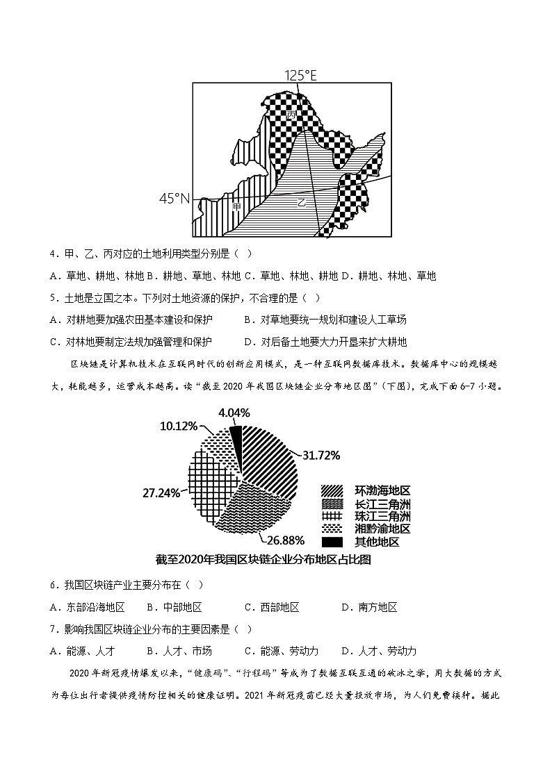 基础卷（中图版）2022-2023学年七年级地理下学期期末分层测试卷（原卷版+解析版）02