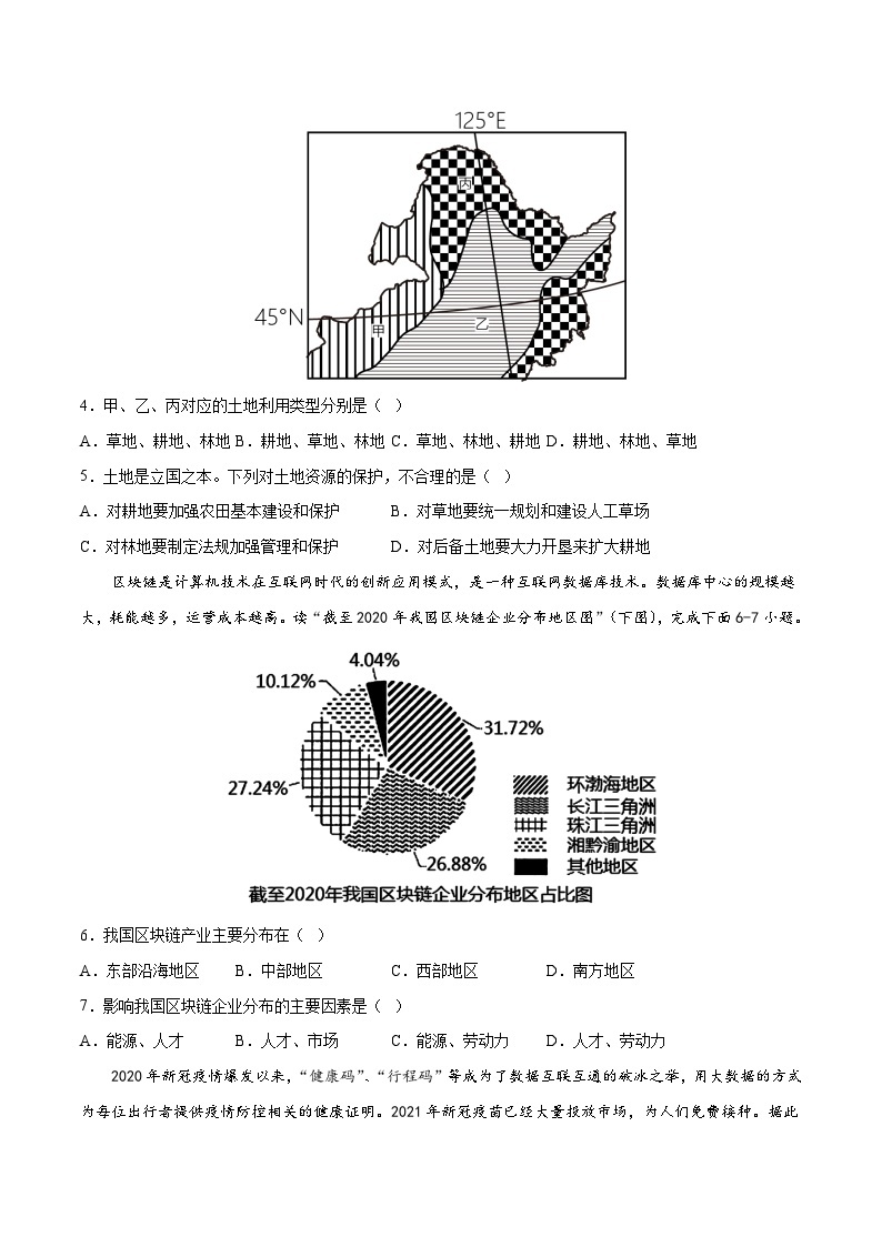 基础卷（中图版）2022-2023学年七年级地理下学期期末分层测试卷（原卷版+解析版）02