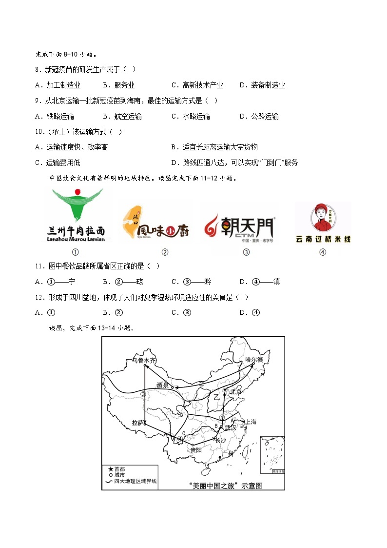 基础卷（中图版）2022-2023学年七年级地理下学期期末分层测试卷（原卷版+解析版）03