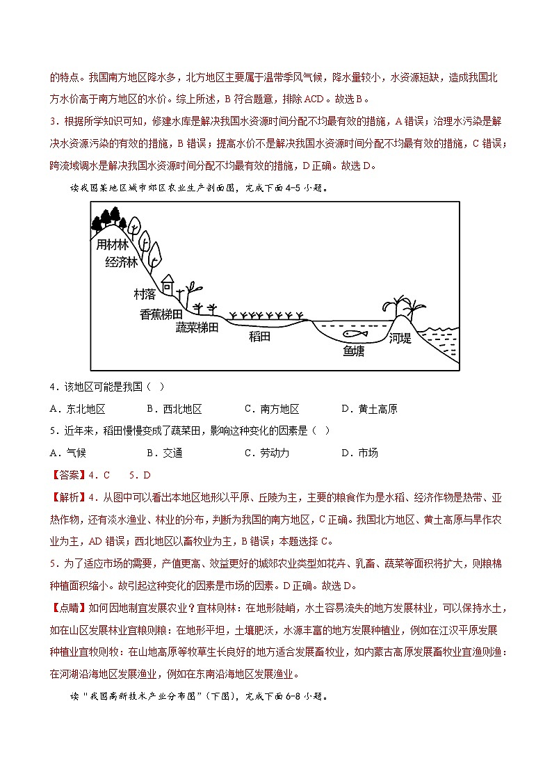 提升卷（中图版）2022-2023学年七年级地理下学期期末分层测试卷（原卷版+解析版）02