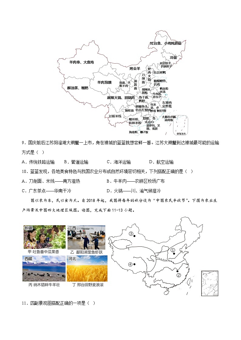 提升卷（中图版）2022-2023学年七年级地理下学期期末分层测试卷（原卷版+解析版）03