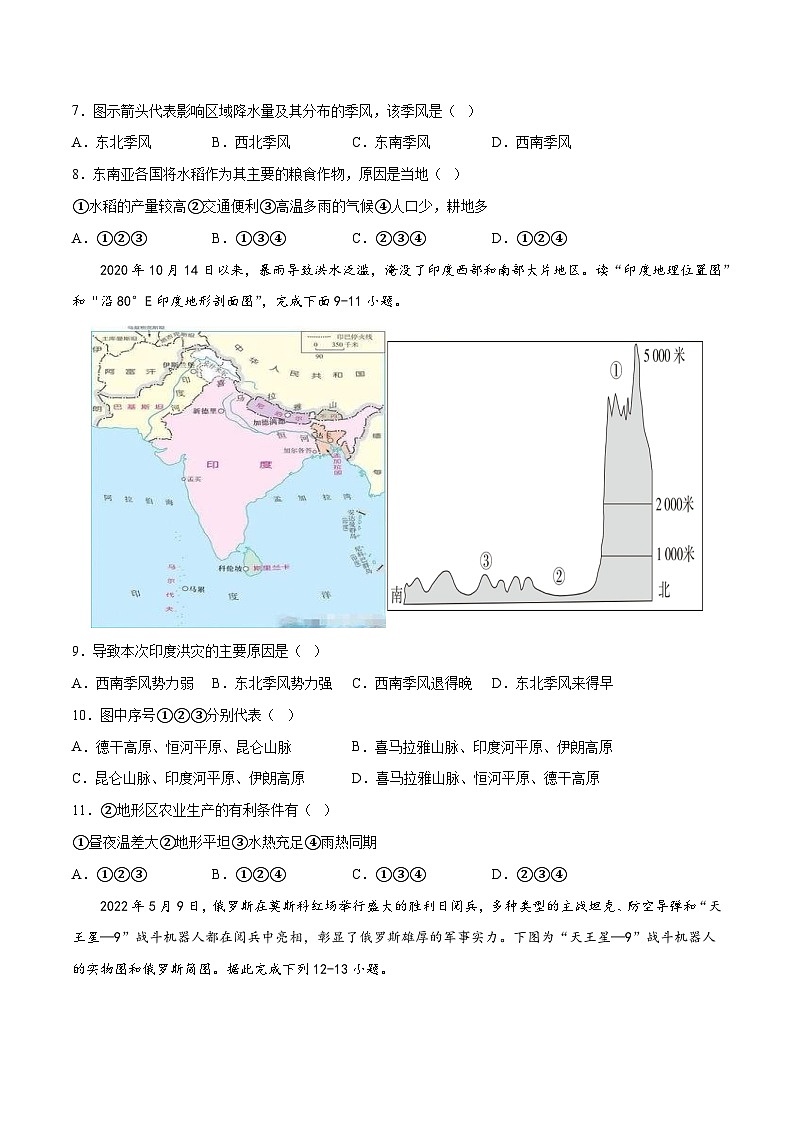 基础卷（人教版）2022-2023学年七年级地理下学期期末分层测试卷（原卷版+解析版）03