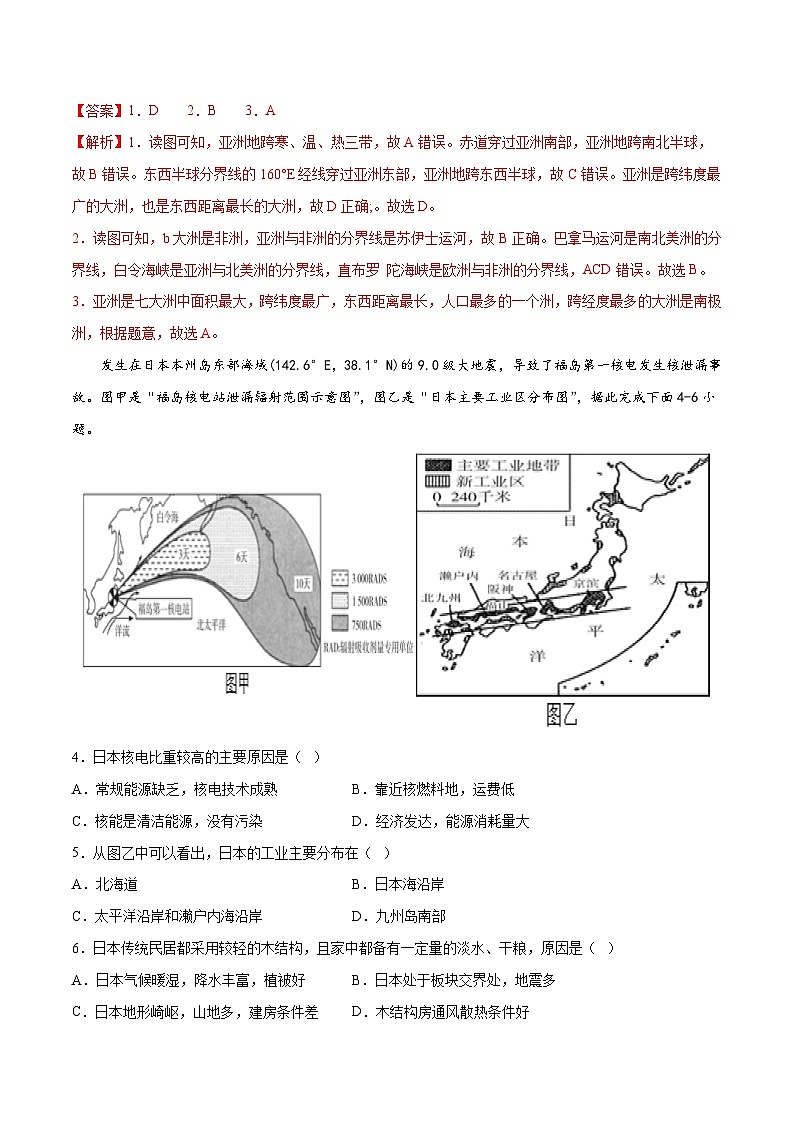 基础卷（人教版）2022-2023学年七年级地理下学期期末分层测试卷（原卷版+解析版）02