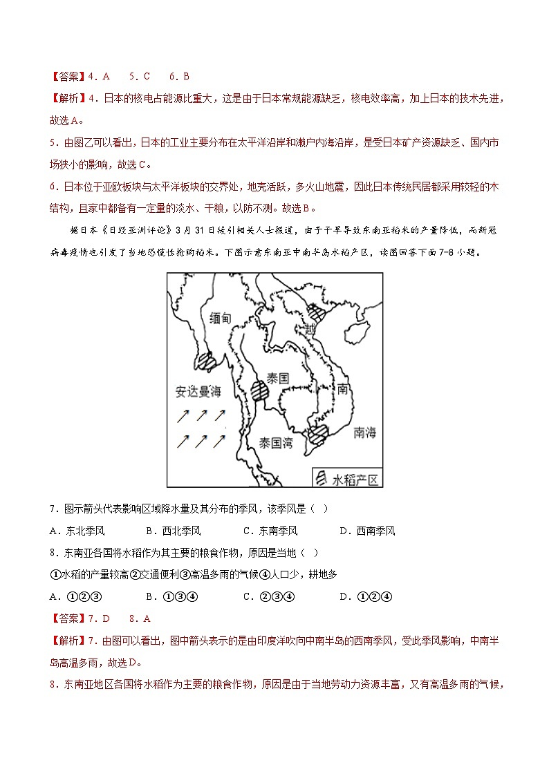 基础卷（人教版）2022-2023学年七年级地理下学期期末分层测试卷（原卷版+解析版）03