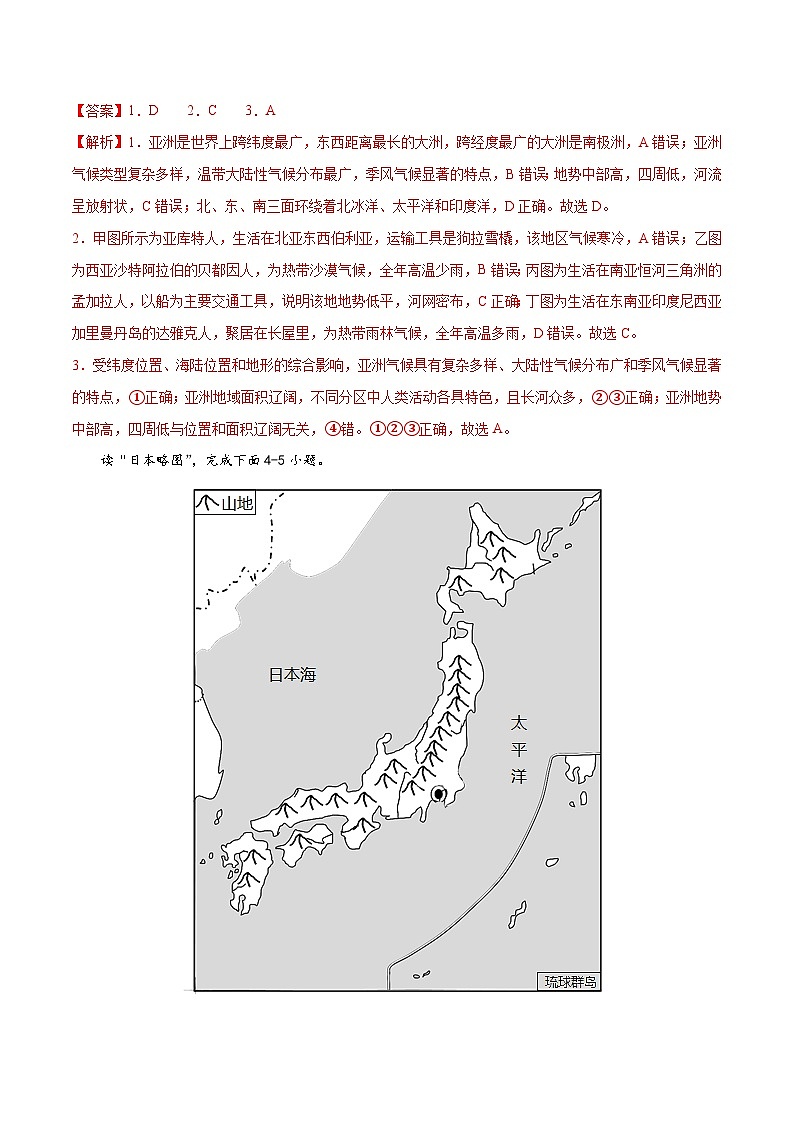 提升卷（人教版）2022-2023学年七年级地理下学期期末分层测试卷（原卷版+解析版）02