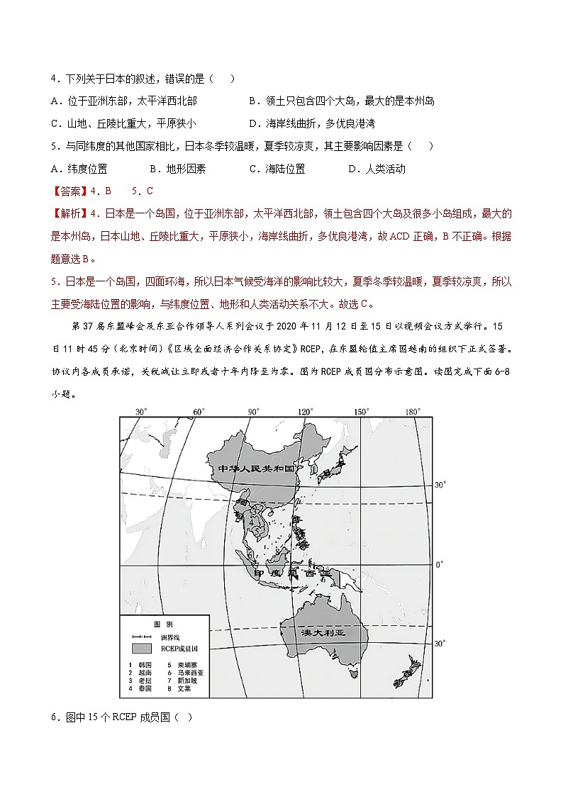 提升卷（人教版）2022-2023学年七年级地理下学期期末分层测试卷（原卷版+解析版）03