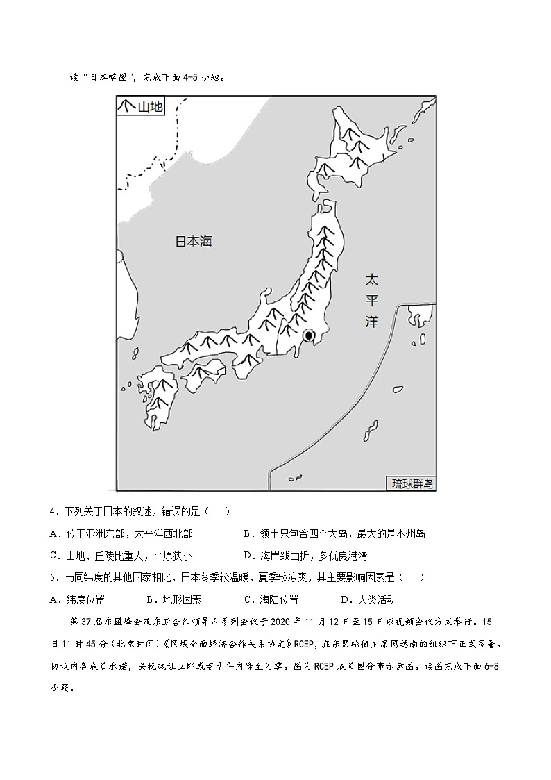 提升卷（人教版）2022-2023学年七年级地理下学期期末分层测试卷（原卷版+解析版）02