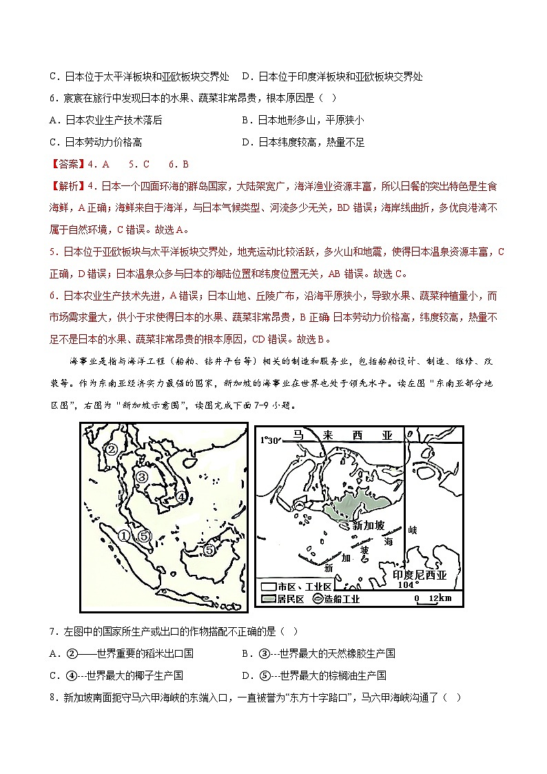 满分卷（人教版）2022-2023学年七年级地理下学期期末分层测试卷（原卷版+解析版）03