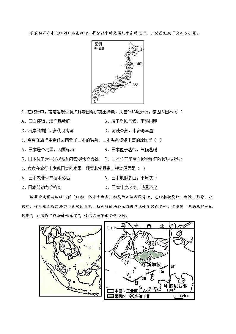 满分卷（人教版）2022-2023学年七年级地理下学期期末分层测试卷（原卷版+解析版）02