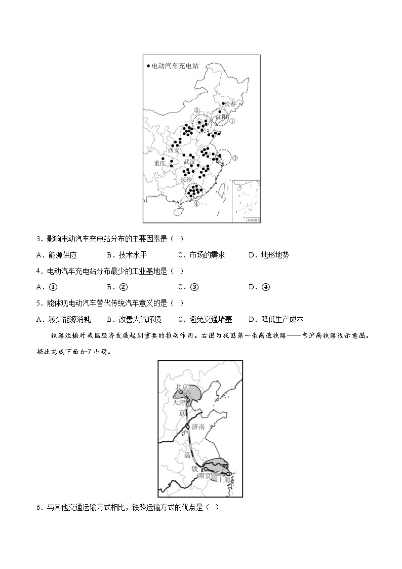 提升卷（北京·中图版）2022-2023学年七年级地理下学期期末分层测试卷（原卷版+解析版）02