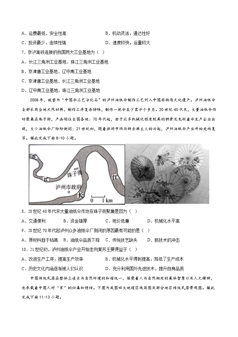 提升卷（北京·中图版）2022-2023学年七年级地理下学期期末分层测试卷（原卷版+解析版）03