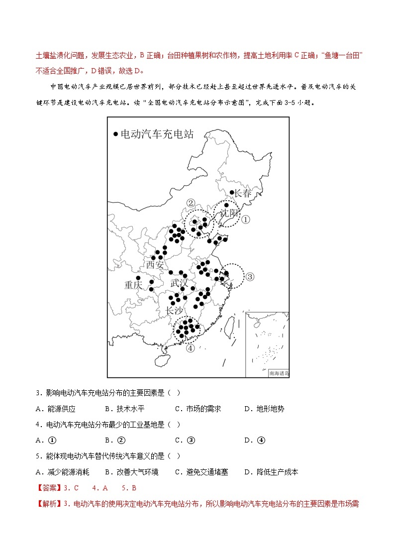 提升卷（北京·中图版）2022-2023学年七年级地理下学期期末分层测试卷（原卷版+解析版）02