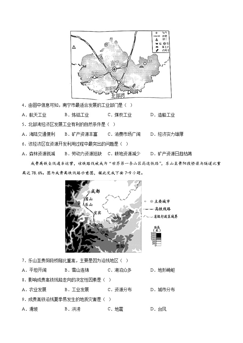 满分卷（北京·中图版）2022-2023学年七年级地理下学期期末分层测试卷（原卷版）第2页