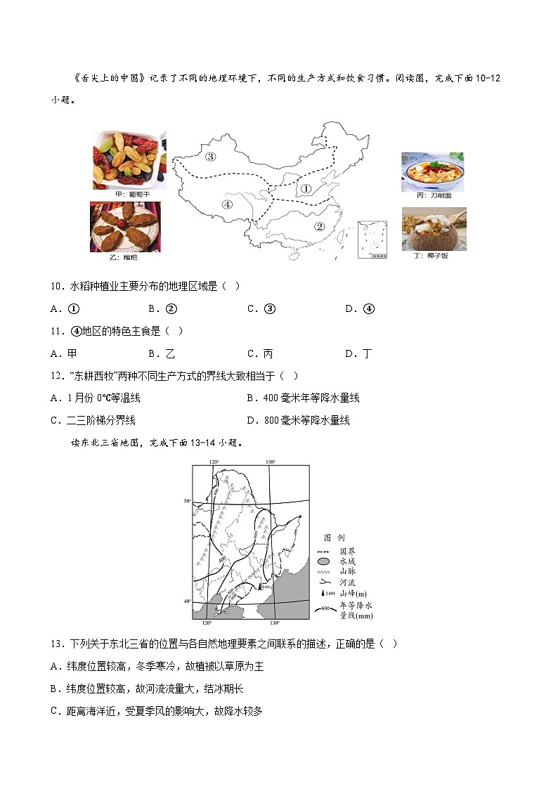 满分卷（北京·中图版）2022-2023学年七年级地理下学期期末分层测试卷（原卷版）第3页