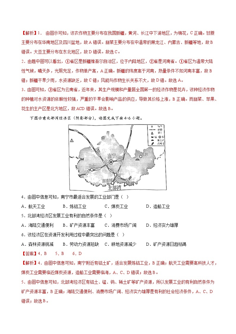 满分卷（北京·中图版）2022-2023学年七年级地理下学期期末分层测试卷（原卷版+解析版）02