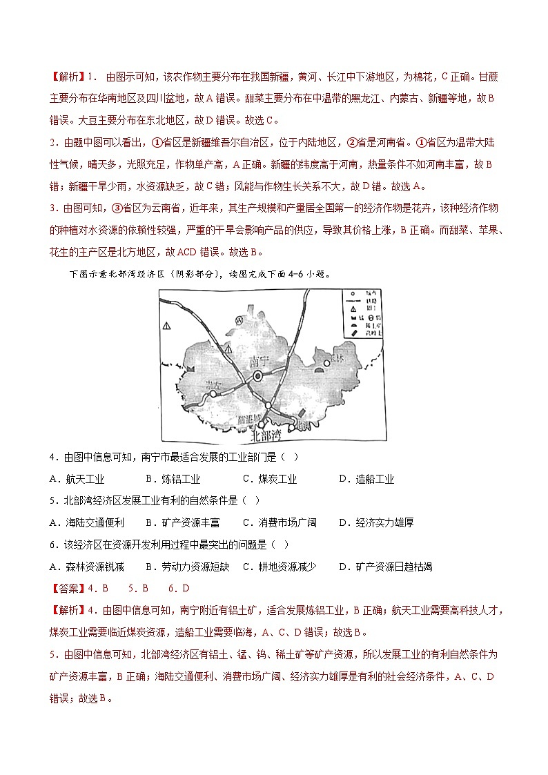 满分卷（北京·中图版）2022-2023学年七年级地理下学期期末分层测试卷（解析版）第2页