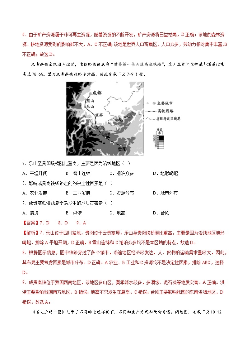 满分卷（北京·中图版）2022-2023学年七年级地理下学期期末分层测试卷（原卷版+解析版）03
