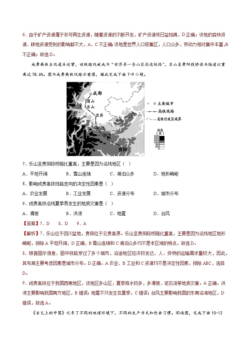 满分卷（北京·中图版）2022-2023学年七年级地理下学期期末分层测试卷（解析版）第3页