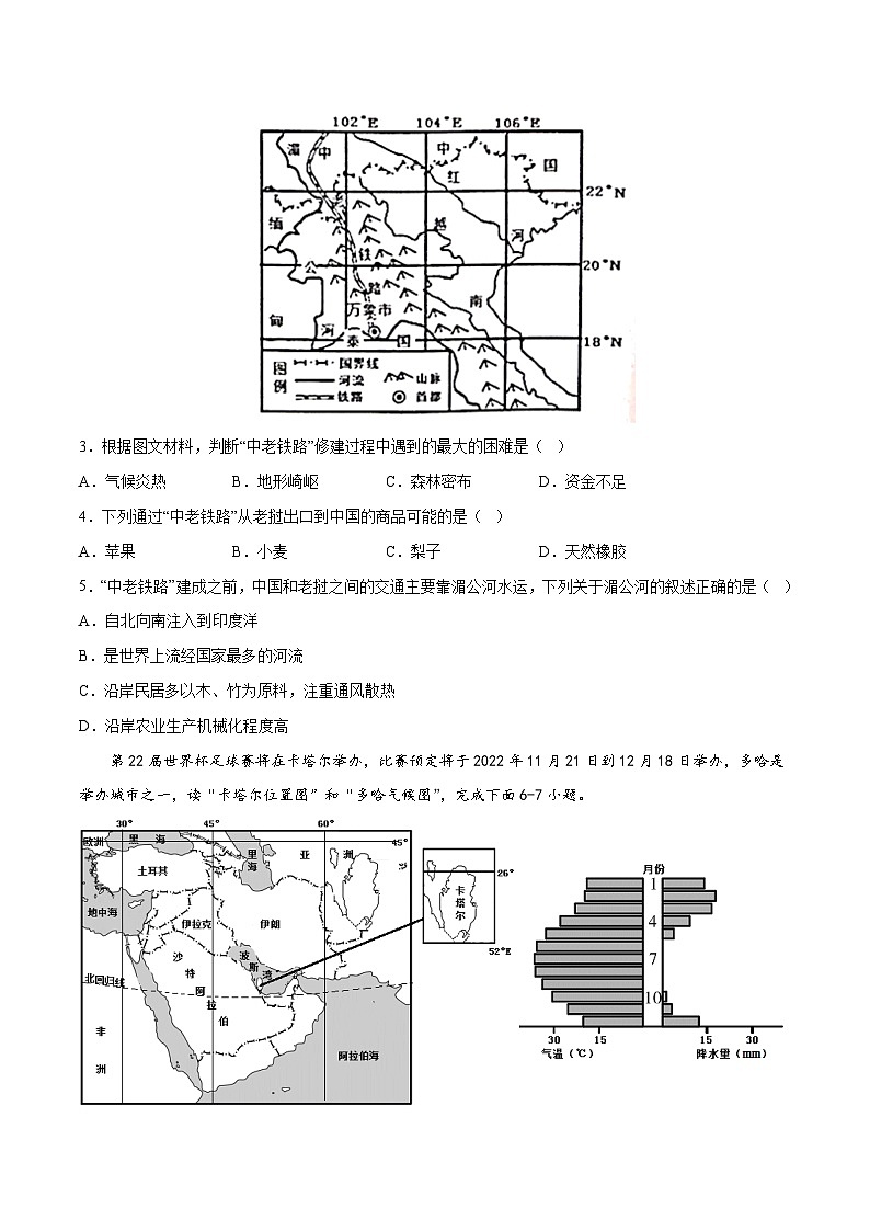基础卷（商务星球版）2022-2023学年七年级地理下学期期末分层测试卷（原卷版+解析版）02