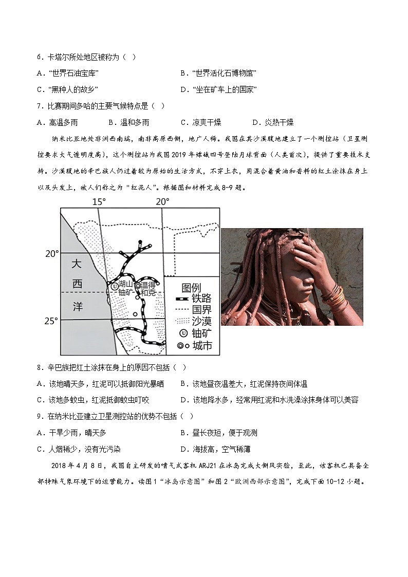 基础卷（商务星球版）2022-2023学年七年级地理下学期期末分层测试卷（原卷版+解析版）03