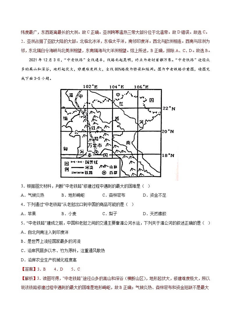 基础卷（商务星球版）2022-2023学年七年级地理下学期期末分层测试卷（原卷版+解析版）02