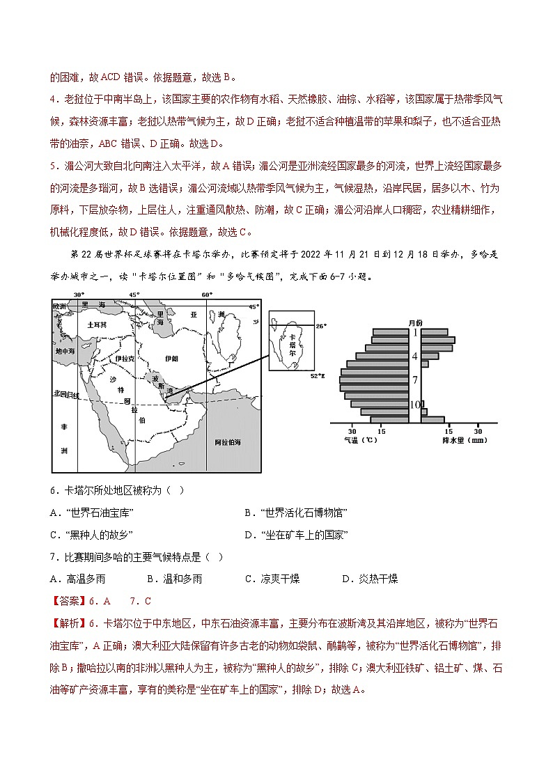基础卷（商务星球版）2022-2023学年七年级地理下学期期末分层测试卷（原卷版+解析版）03