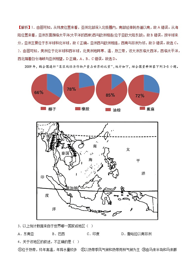 提升卷（商务星球版）2022-2023学年七年级地理下学期期末分层测试卷（原卷版+解析版）02