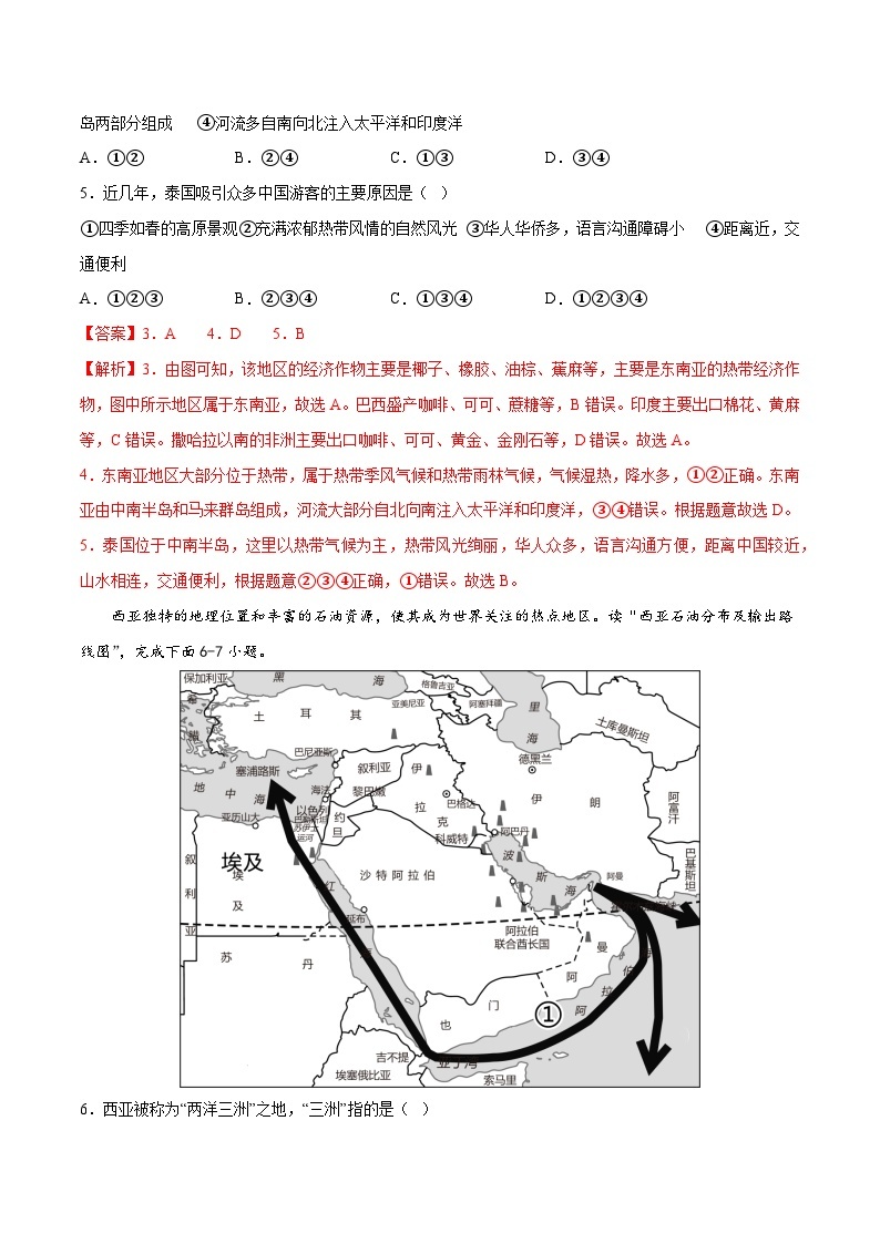 提升卷（商务星球版）2022-2023学年七年级地理下学期期末分层测试卷（原卷版+解析版）03