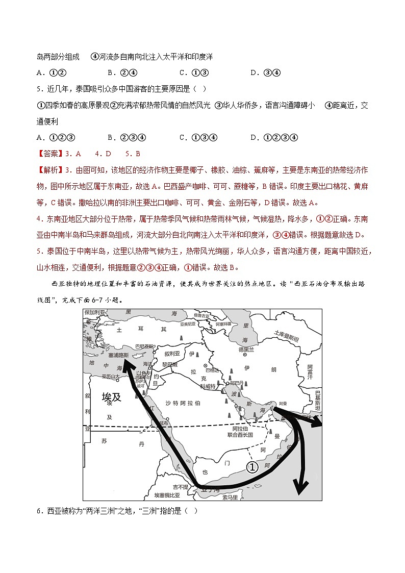 提升卷（商务星球版）2022-2023学年七年级地理下学期期末分层测试卷（原卷版+解析版）03