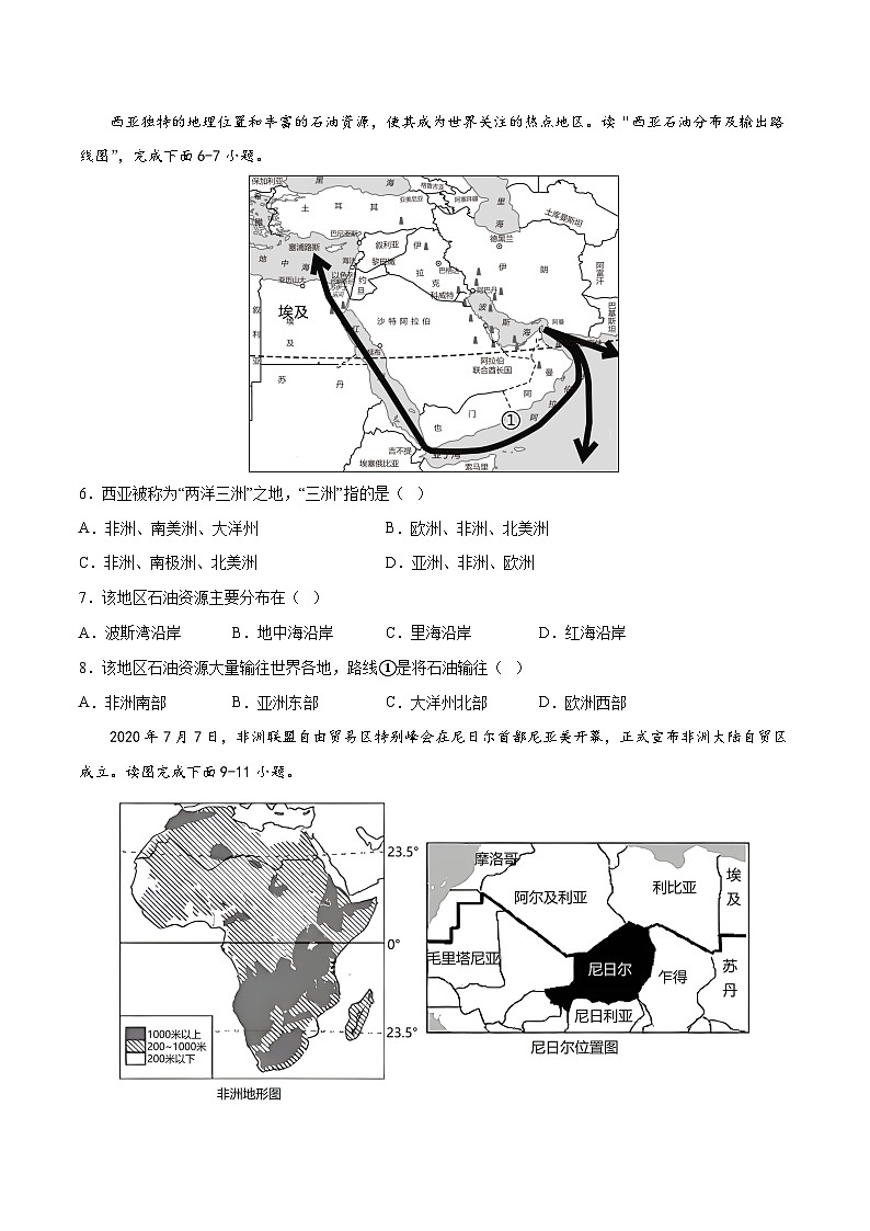 提升卷（商务星球版）2022-2023学年七年级地理下学期期末分层测试卷（原卷版+解析版）03