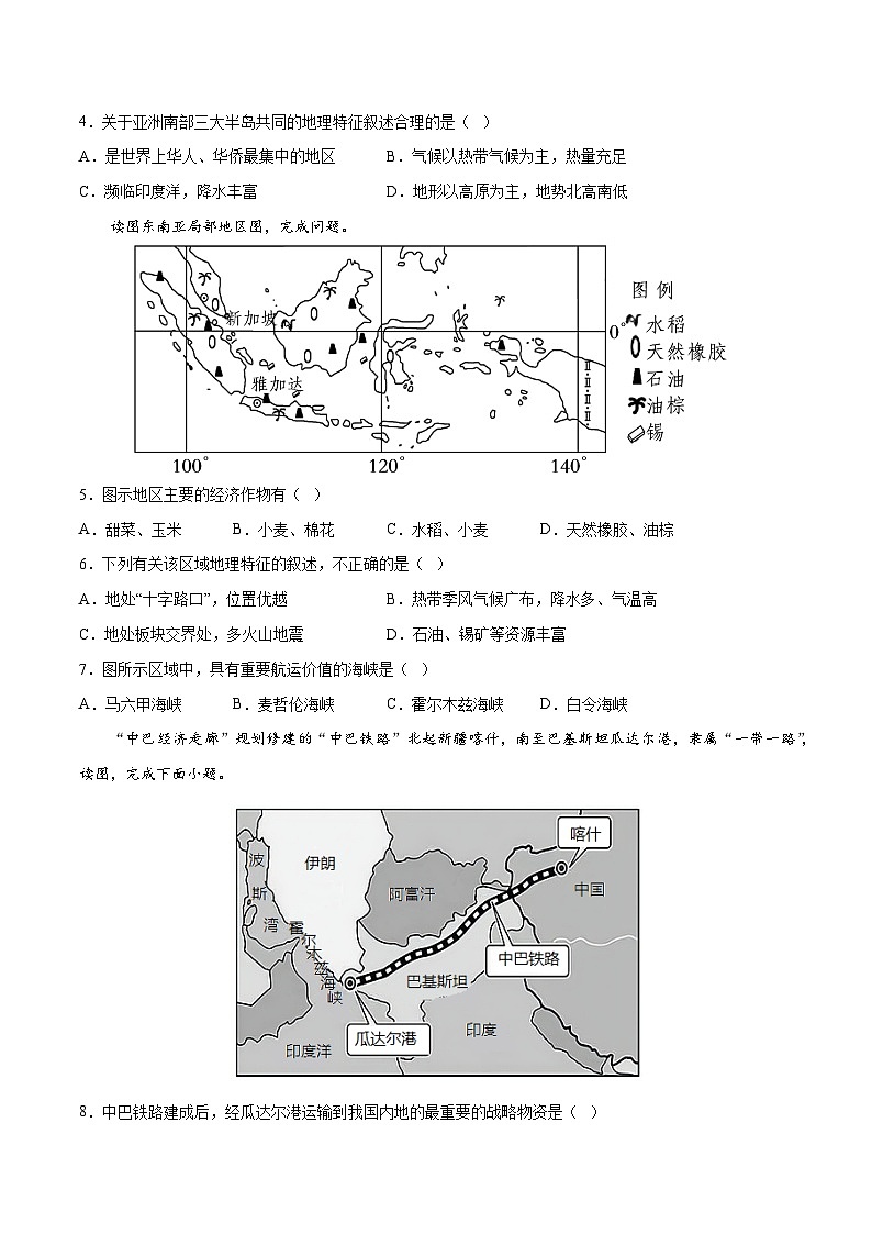 满分卷（商务星球版）2022-2023学年七年级地理下学期期末分层测试卷（原卷版+解析版）02