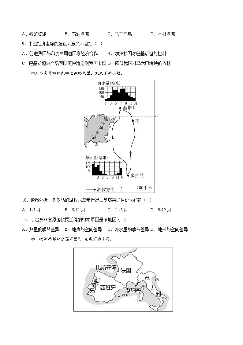 满分卷（商务星球版）2022-2023学年七年级地理下学期期末分层测试卷（原卷版+解析版）03