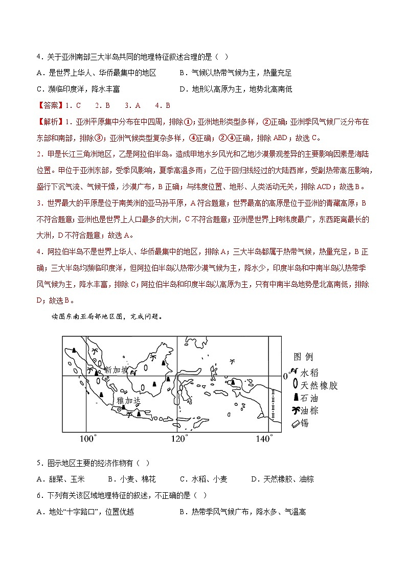 满分卷（商务星球版）2022-2023学年七年级地理下学期期末分层测试卷（原卷版+解析版）02