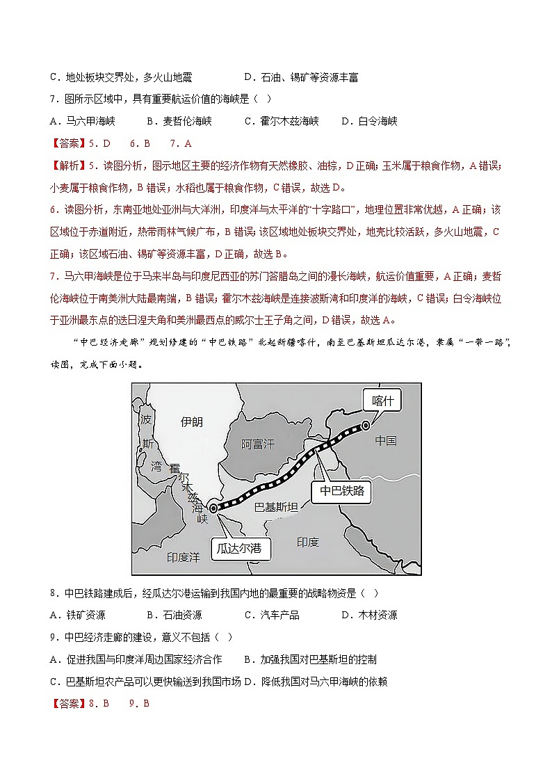 满分卷（商务星球版）2022-2023学年七年级地理下学期期末分层测试卷（原卷版+解析版）03