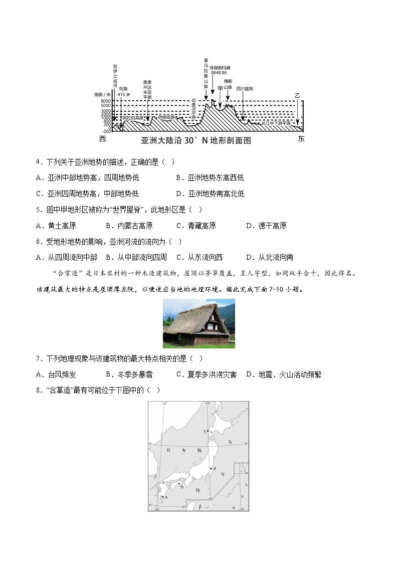 基础卷（广东专用）2022-2023学年七年级地理下学期期末分层测试卷（原卷版+解析版）02