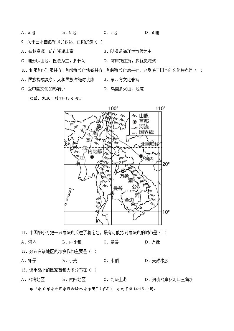 基础卷（广东专用）2022-2023学年七年级地理下学期期末分层测试卷（原卷版+解析版）03