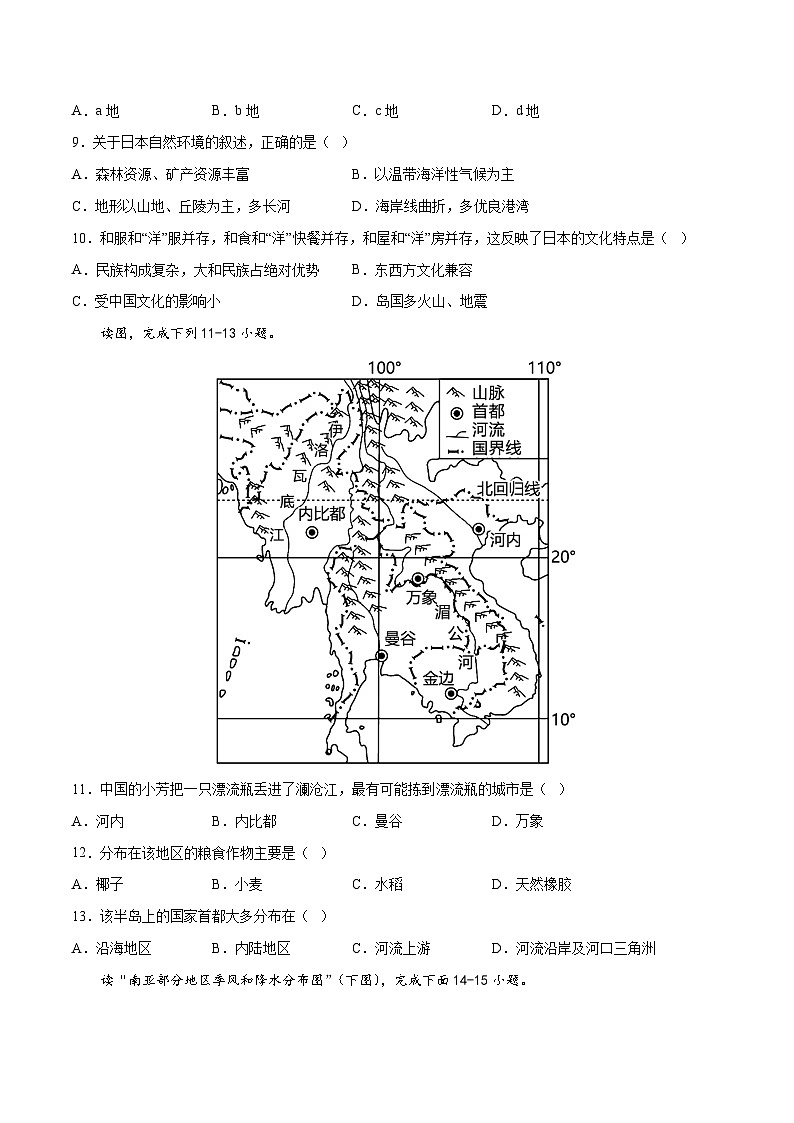 基础卷（广东专用）2022-2023学年七年级地理下学期期末分层测试卷（原卷版+解析版）03