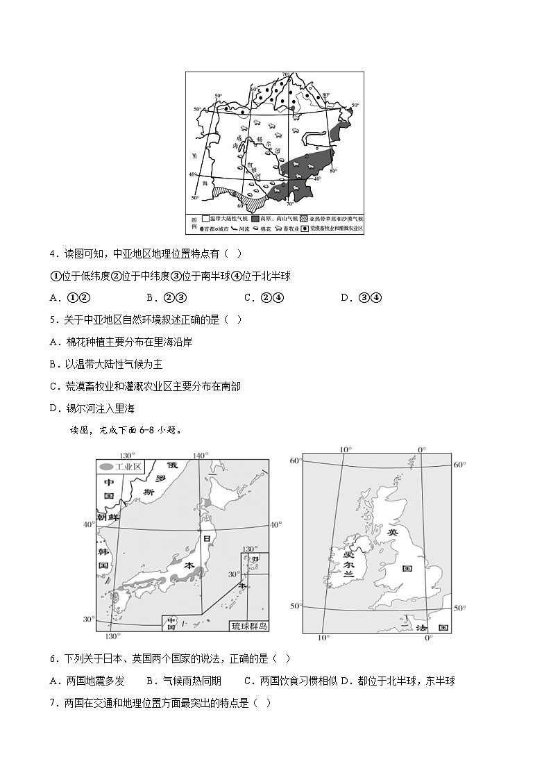 提升卷（广东专用）2022-2023学年七年级地理下学期期末分层测试卷（原卷版+解析版）02