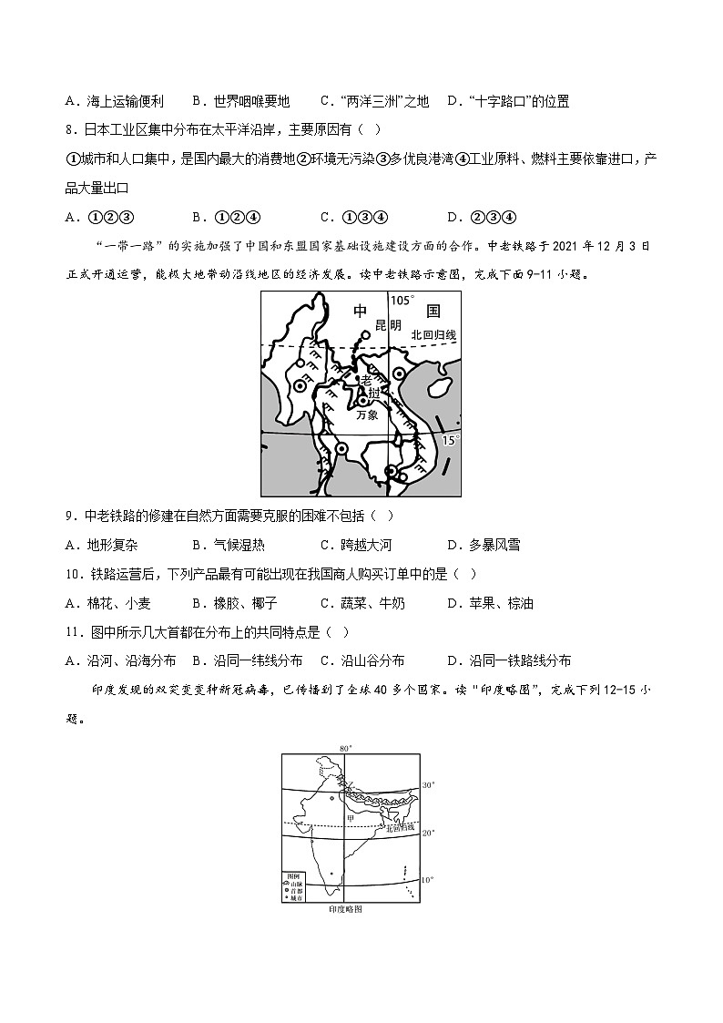 提升卷（广东专用）2022-2023学年七年级地理下学期期末分层测试卷（原卷版+解析版）03