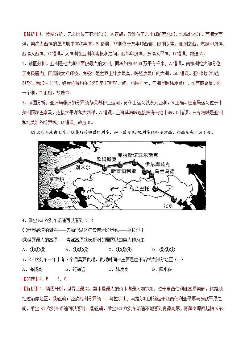 满分卷（广东专用）2022-2023学年七年级地理下学期期末分层测试卷（原卷版+解析版）02