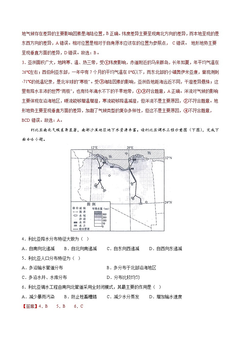 提升卷（湘教版）2022-2023学年七年级地理下学期期末分层测试卷（原卷版+解析版）02
